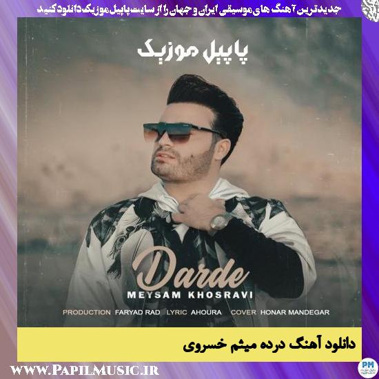 Meysam Khosravi Darde دانلود آهنگ درده از میثم‌ خسروی